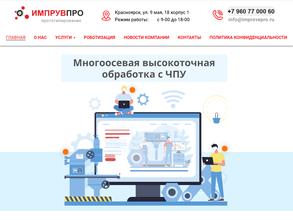 ИмпрувПро