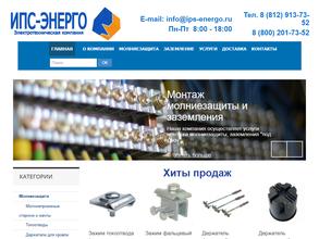 Ипс-Энерго