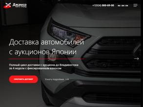Джамсо Авто Трейд