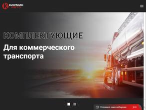 Кармин-Авто