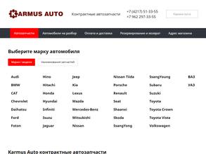 Кармус Авто
