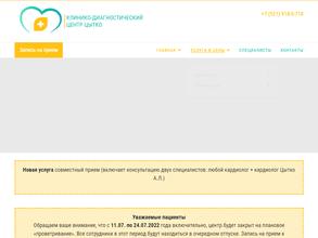 Клинико-Диагностический Центр Доктора Цытко