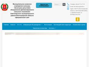 Дом культуры Дубовоовражного сельского поселения