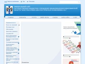 Консультативно-диагностическая поликлиника №2