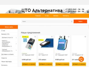 ЦТО Альтернатива