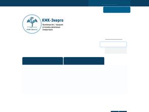 Кмк-энерго
