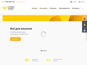 Студия пряжи и вязания