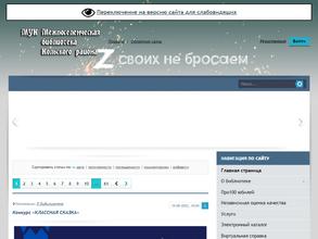 Межпоселенческая библиотека Кольского района