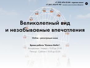 Roastberry Колесо НиНо