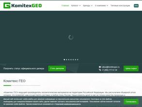 Комитекс ГЕО