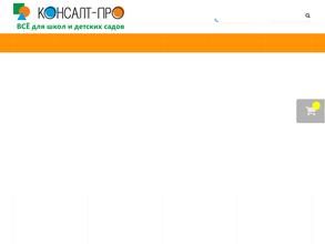 Консалт-про