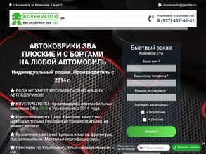 Компания по пошиву автомобильных ковриков