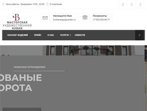 Мастерская художественной ковки