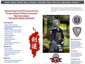 Федерация Кендо