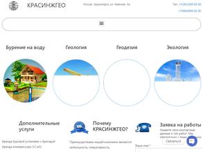 КрасИнжГео