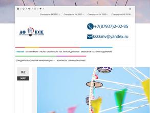 Кисловодская сетевая компания