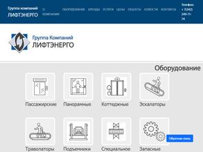 Лифтэнерго