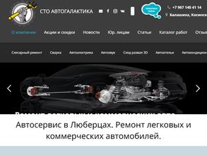 Автогалактика