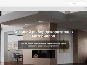 Магазин декоративных красок и штукатурок