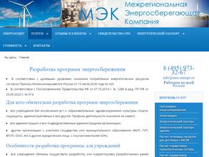 Межрегиональная Энергосберегающая Компания