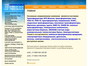 МГК Электроснаб