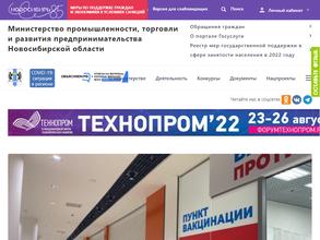 Министерство промышленности, торговли и развития предпринимательства Новосибирской области