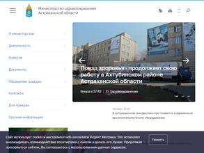 Министерство здравоохранения Астраханской области