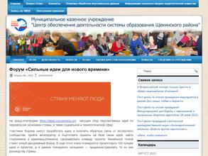 Центр обеспечения деятельности системы образования Щёкинского района