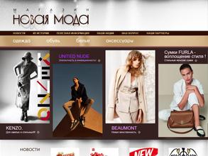 Новая Мода
