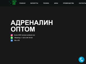 Мотофан про