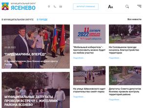 Аппарат совета депутатов муниципального округа Ясенево