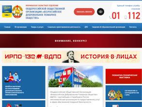 Всероссийское добровольное пожарное общество