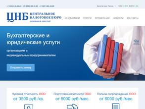 Центральное налоговое бюро