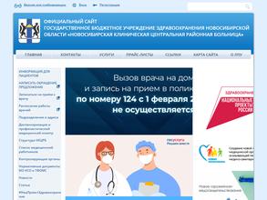 Новосибирская клиническая центральная районная больница