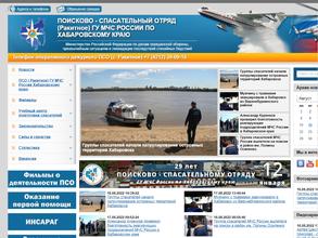 МЧС России по Хабаровскому краю