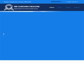 НИИ санитарии и экологии