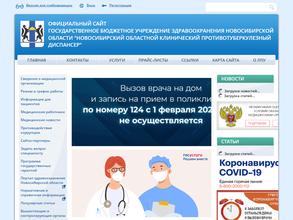 Новосибирский областной противотуберкулезный диспансер