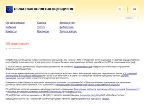 Областная коллегия оценщиков
