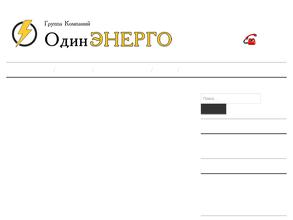 ОдинЭнерго