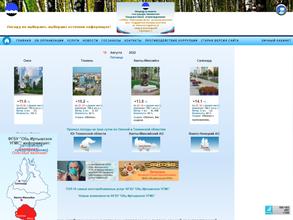 Тюменский центр по гидрометеорологии и мониторингу окружающей среды