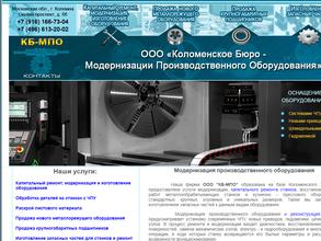 Конструкторское бюро модернизации промышленного оборудования