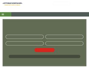 Оптово-розничная компания