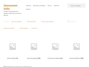 Оранжевое небо в Ярославль