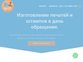 Магазин печатей и штампов