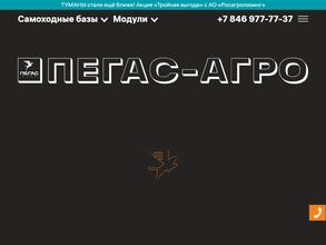 ПЕГАС-АГРО