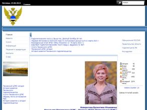 Пензенский ЦГМС