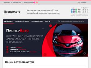 Пионеравто