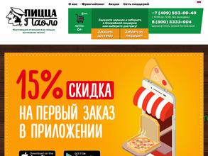 Пицца Паоло