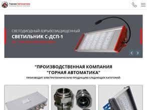 Горная автоматика