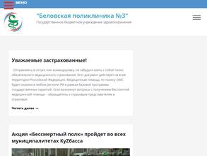Городская поликлиника №3